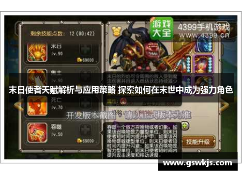 末日使者天赋解析与应用策略 探索如何在末世中成为强力角色