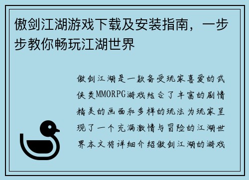 傲剑江湖游戏下载及安装指南，一步步教你畅玩江湖世界