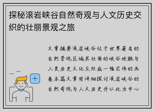 探秘滚岩峡谷自然奇观与人文历史交织的壮丽景观之旅