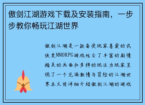 傲剑江湖游戏下载及安装指南，一步步教你畅玩江湖世界