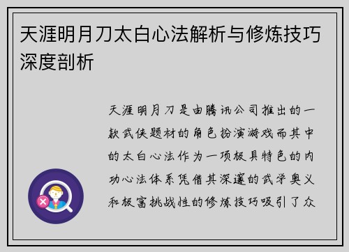 天涯明月刀太白心法解析与修炼技巧深度剖析