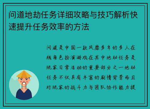 问道地劫任务详细攻略与技巧解析快速提升任务效率的方法