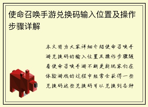 使命召唤手游兑换码输入位置及操作步骤详解